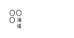 e4c3a9dcec2325fea5b195394cbe8cd099c0abd4513e2a95d49ea34790211b15 活動内容 アーカイブ - 湯道|湯道文化振興会