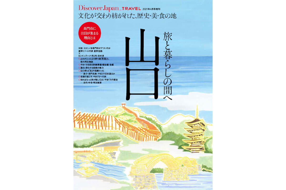 岬と文学の旅　DISCOVER JAPAN 岬と文学の旅 DISCOVER JAPAN 岬と文学の旅 DISCOVER JAPAN
