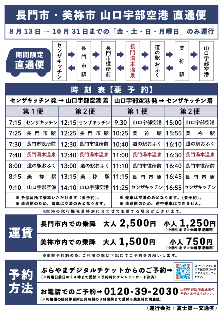 220813chokutsubin timetable