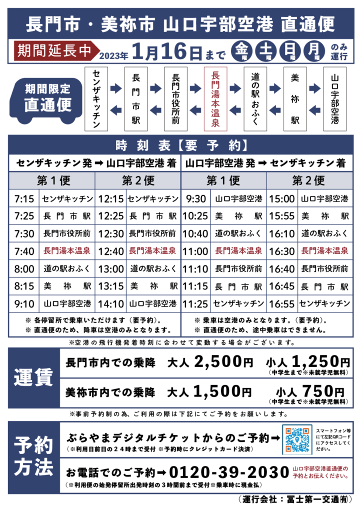 221101chokutsubin timetable
