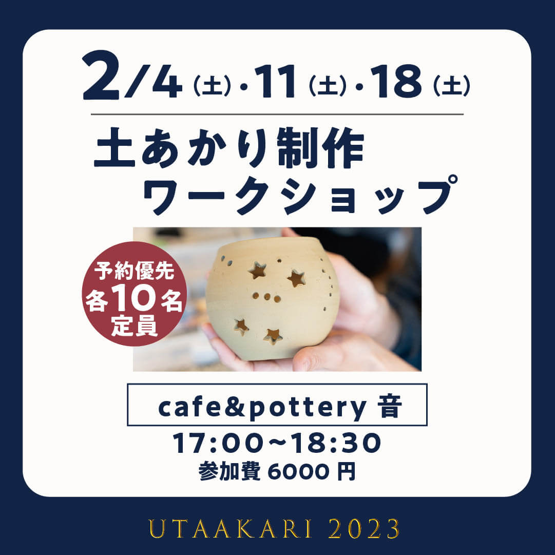 2023utaakari events 12