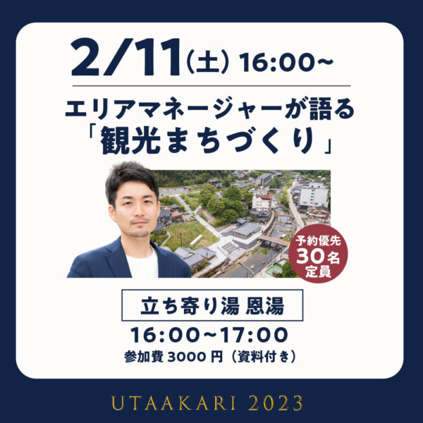 2023utaakari events 17