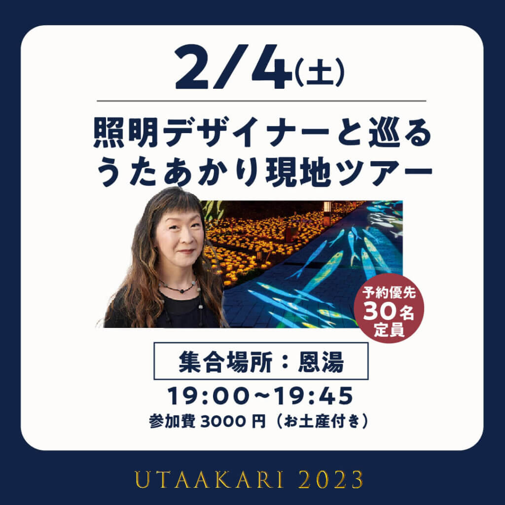2023utaakari events 23