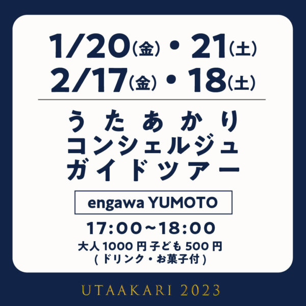 2023utaakari events 35