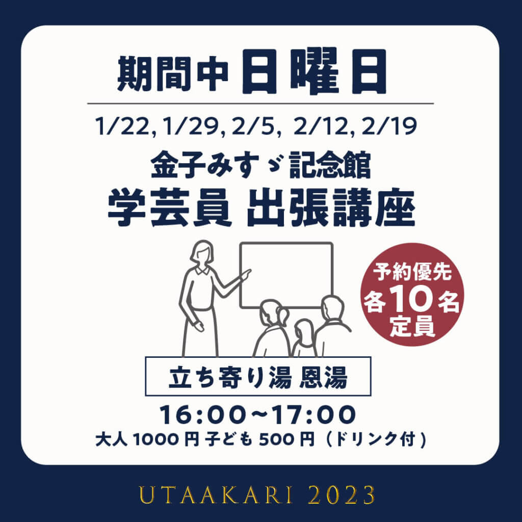 2023utaakari events 4
