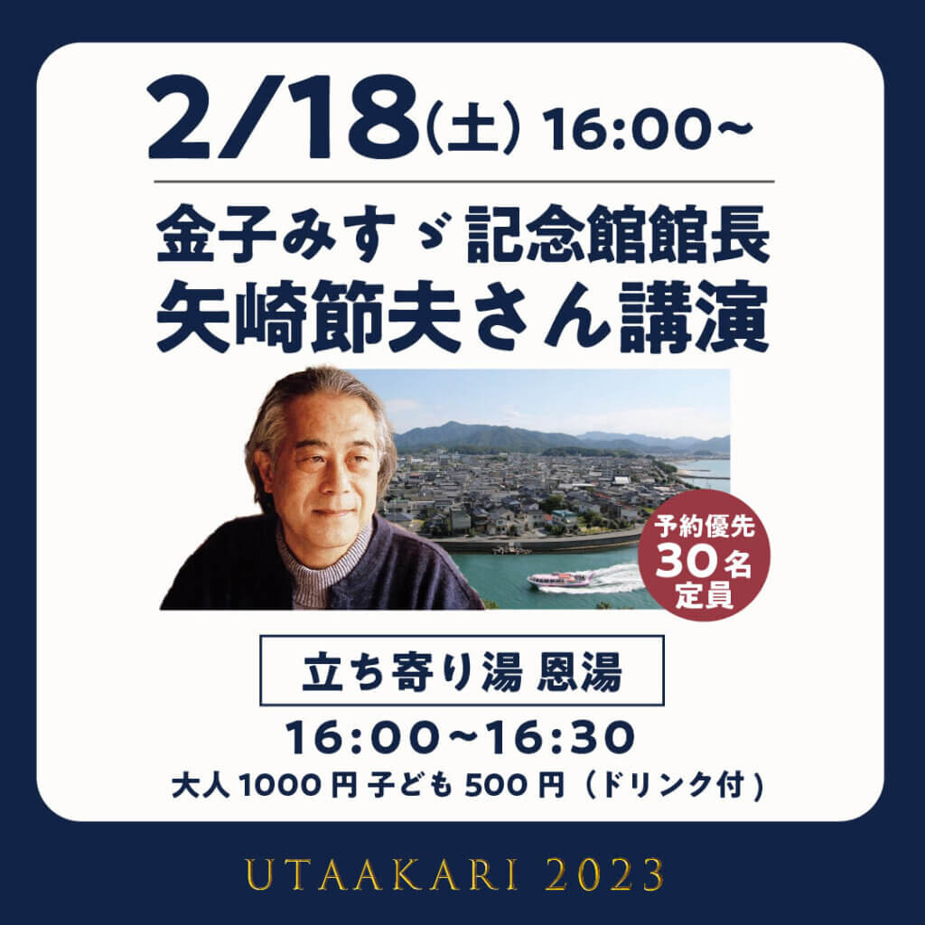 2023utaakari events 8