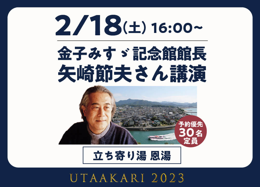 2023utaakari events ec1