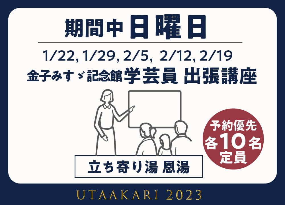 2023utaakari events ec4