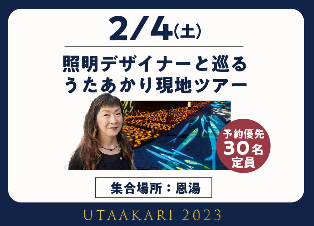 2023utaakari events ec5