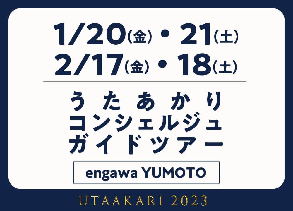 2023utaakari events ec7