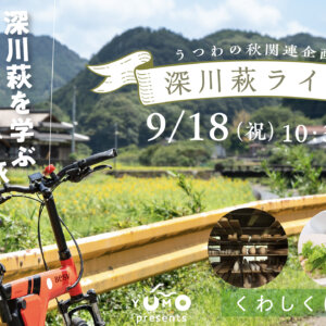230918fukawahagi ride@2x 80