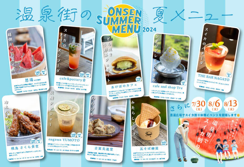 240727summer menu 80