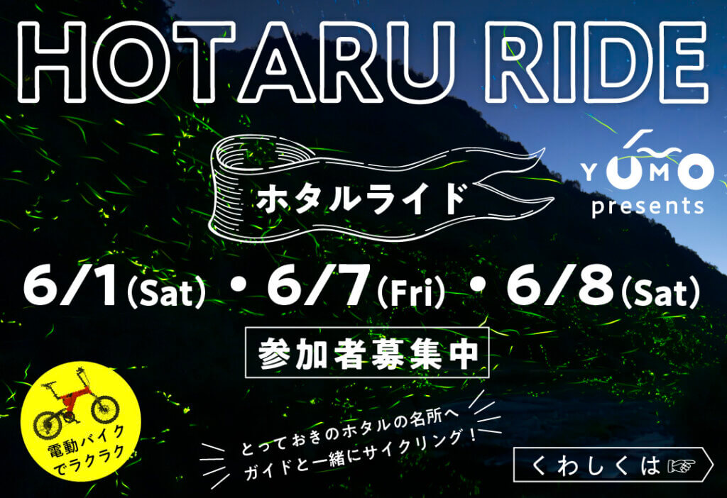 240524hotaru ride 80