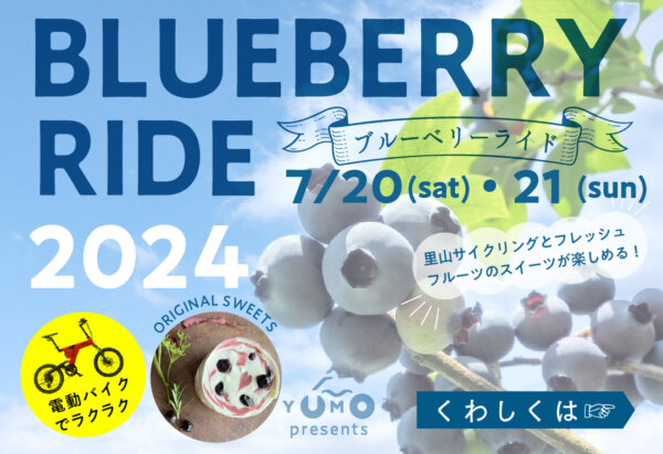 24blueberryride ec