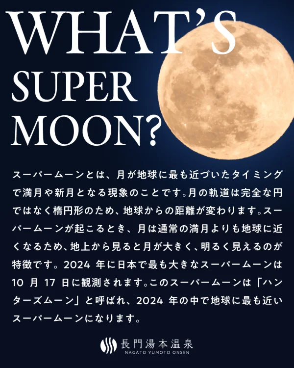 241017supermoon yumo 6