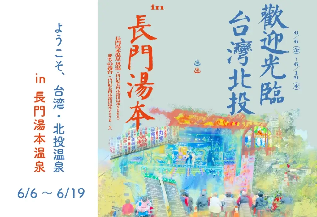 250606beitou ec