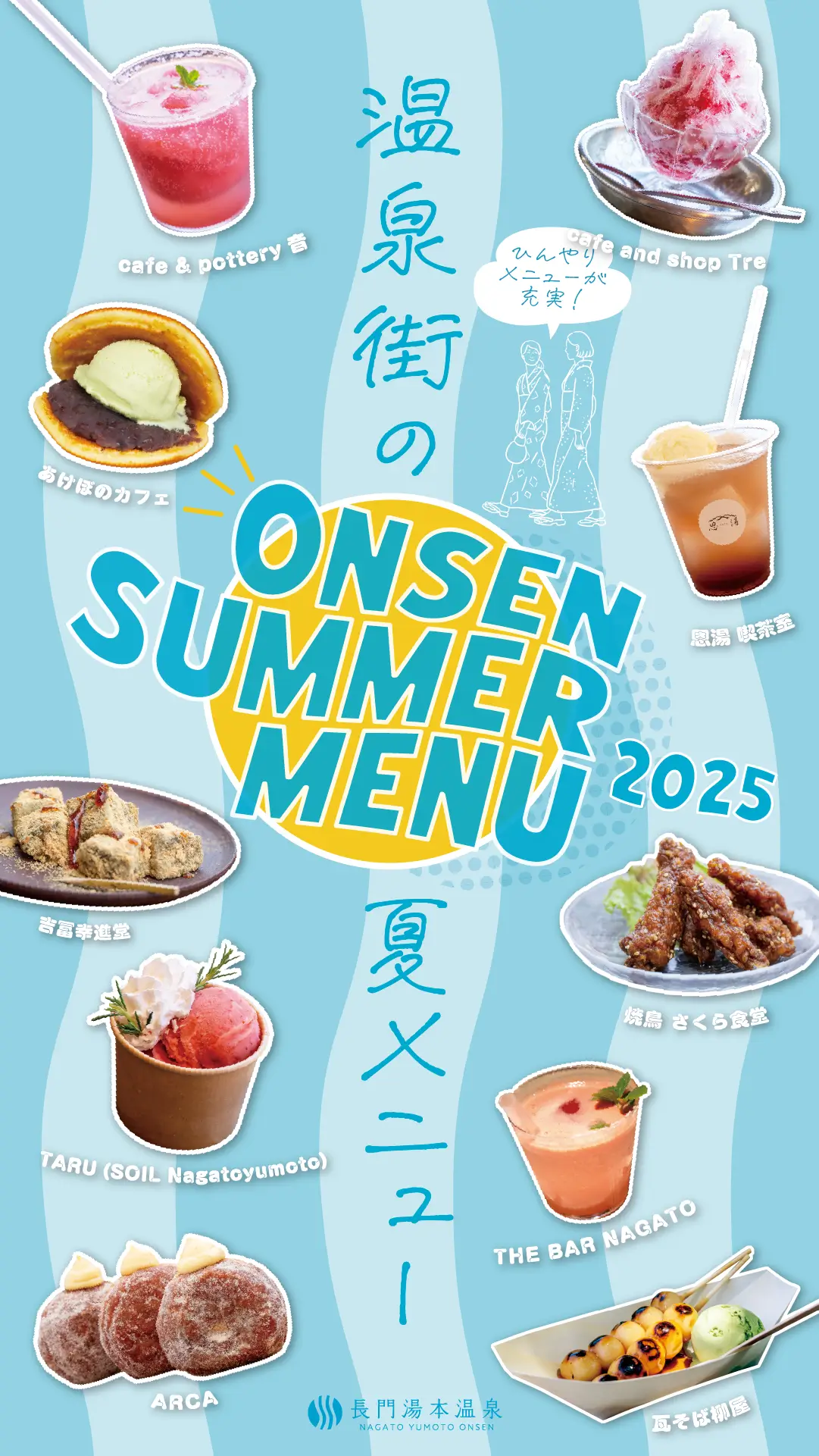 250720summermenu 1 250720summermenu 1