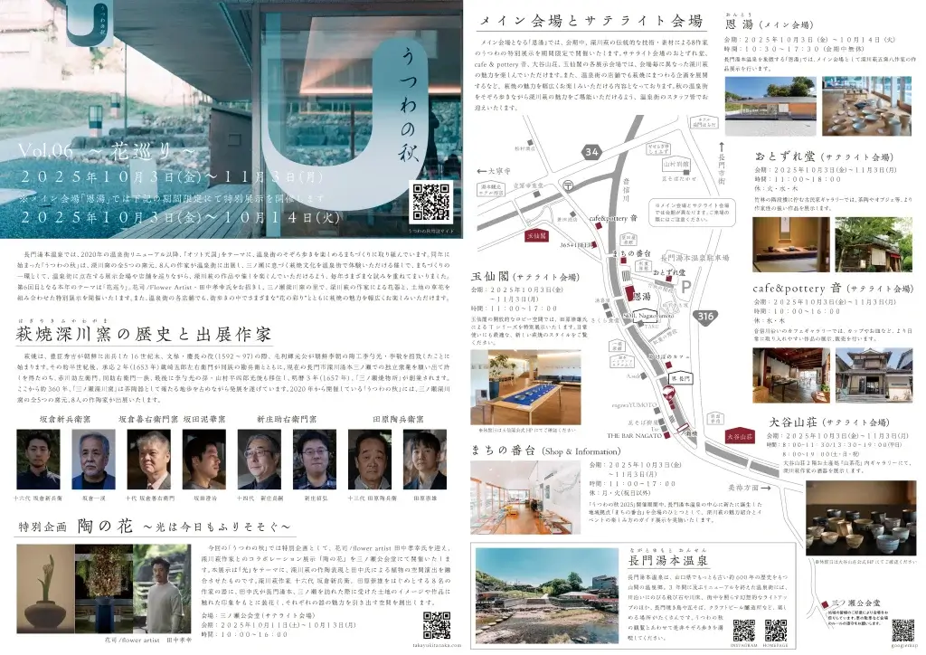 utsuwanoaki2025 flyer 02