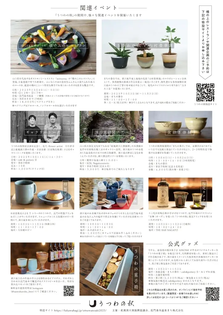 utsuwanoaki2025 flyer 03