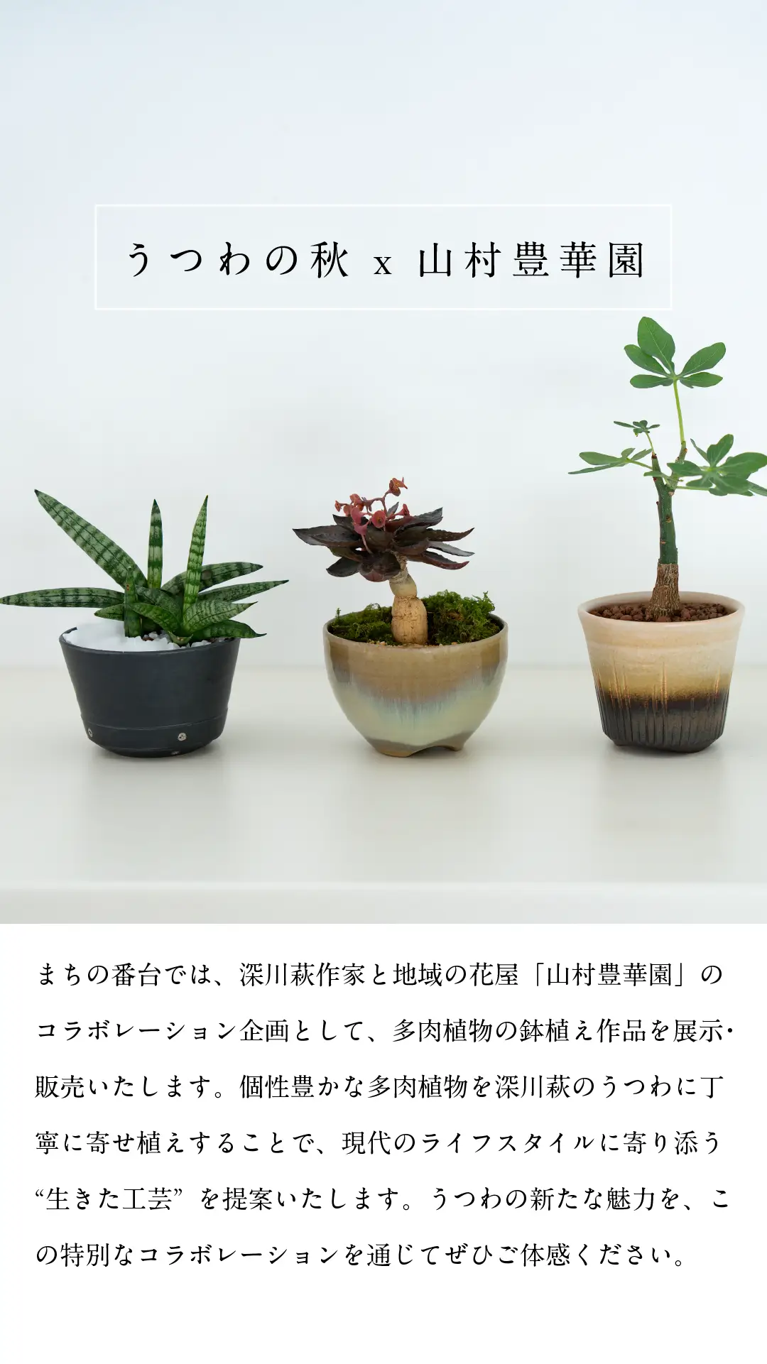 utsuwanoaki25-event2-2