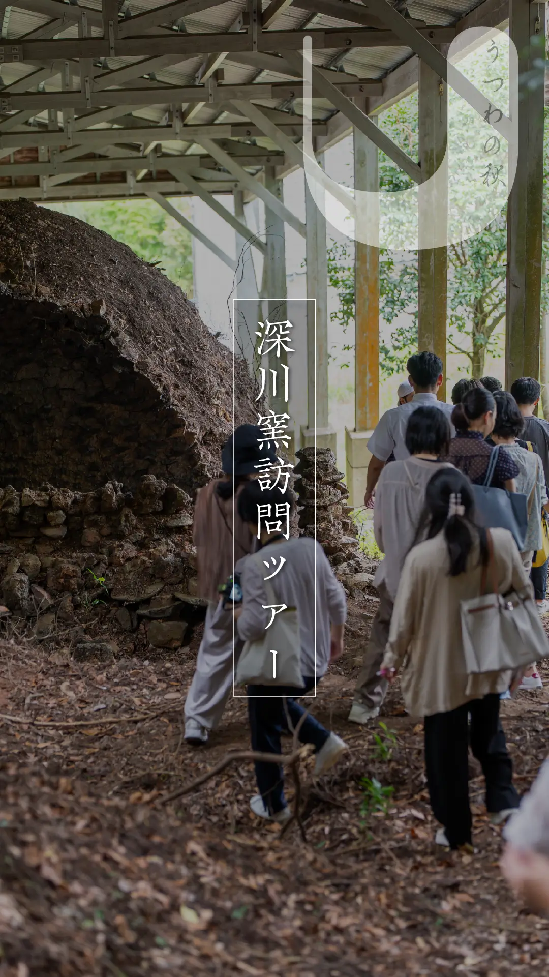 utsuwanoaki25-event2-5