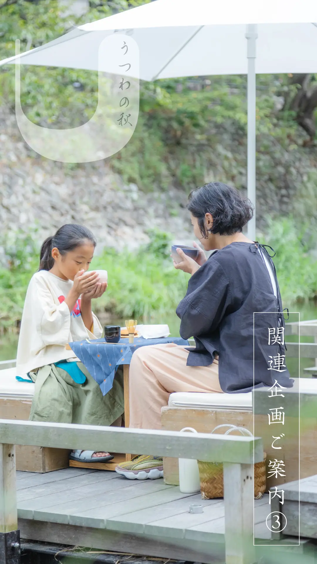 utsuwanoaki25-event3-1