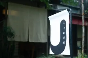 251003utsuwanoaki 1stday 25 251003utsuwanoaki 1stday 25