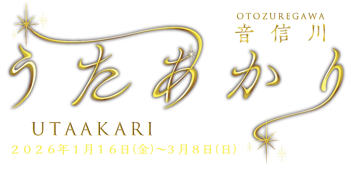 utaakari2026 title