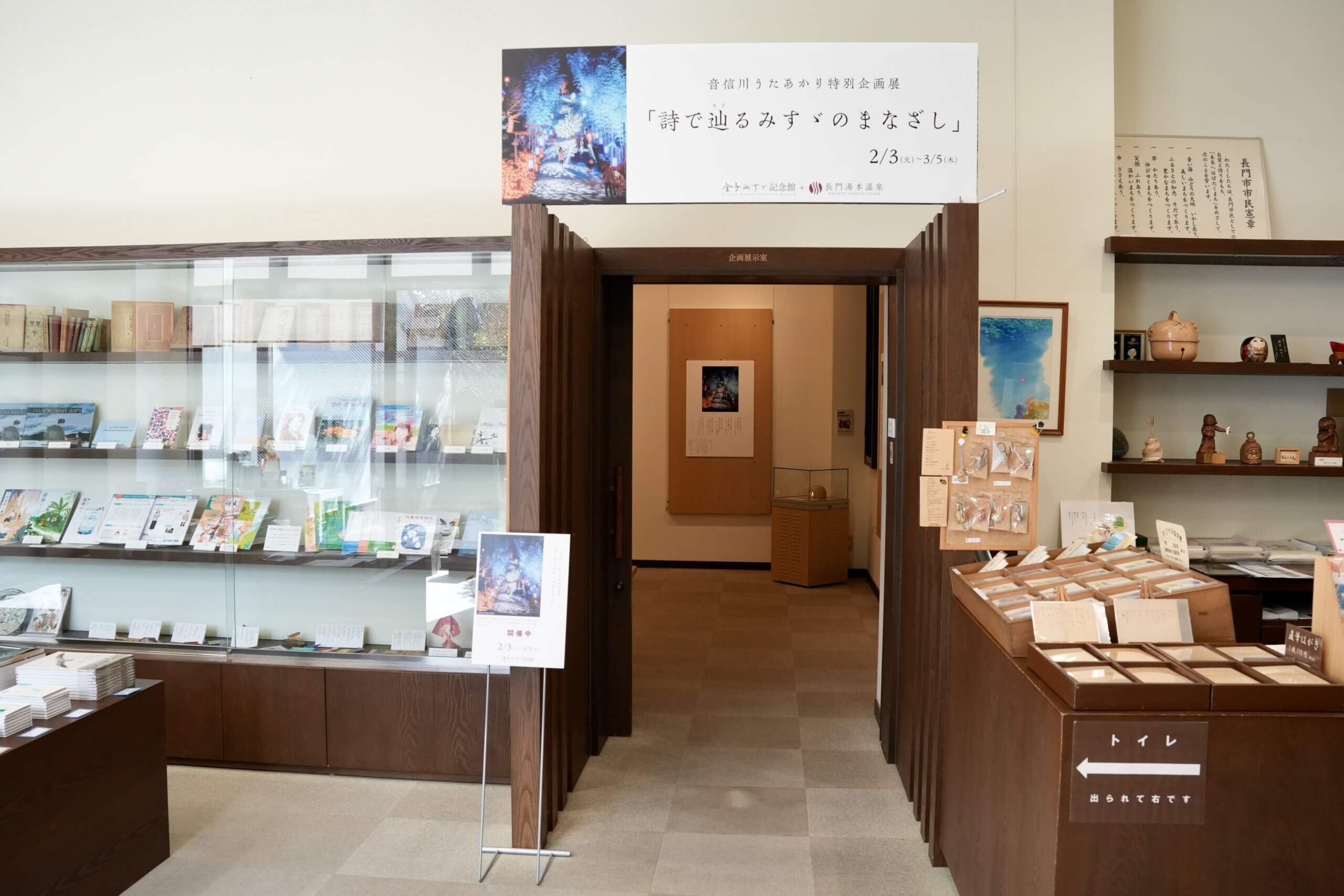 260210金子みすゞ記念館 1 scaled