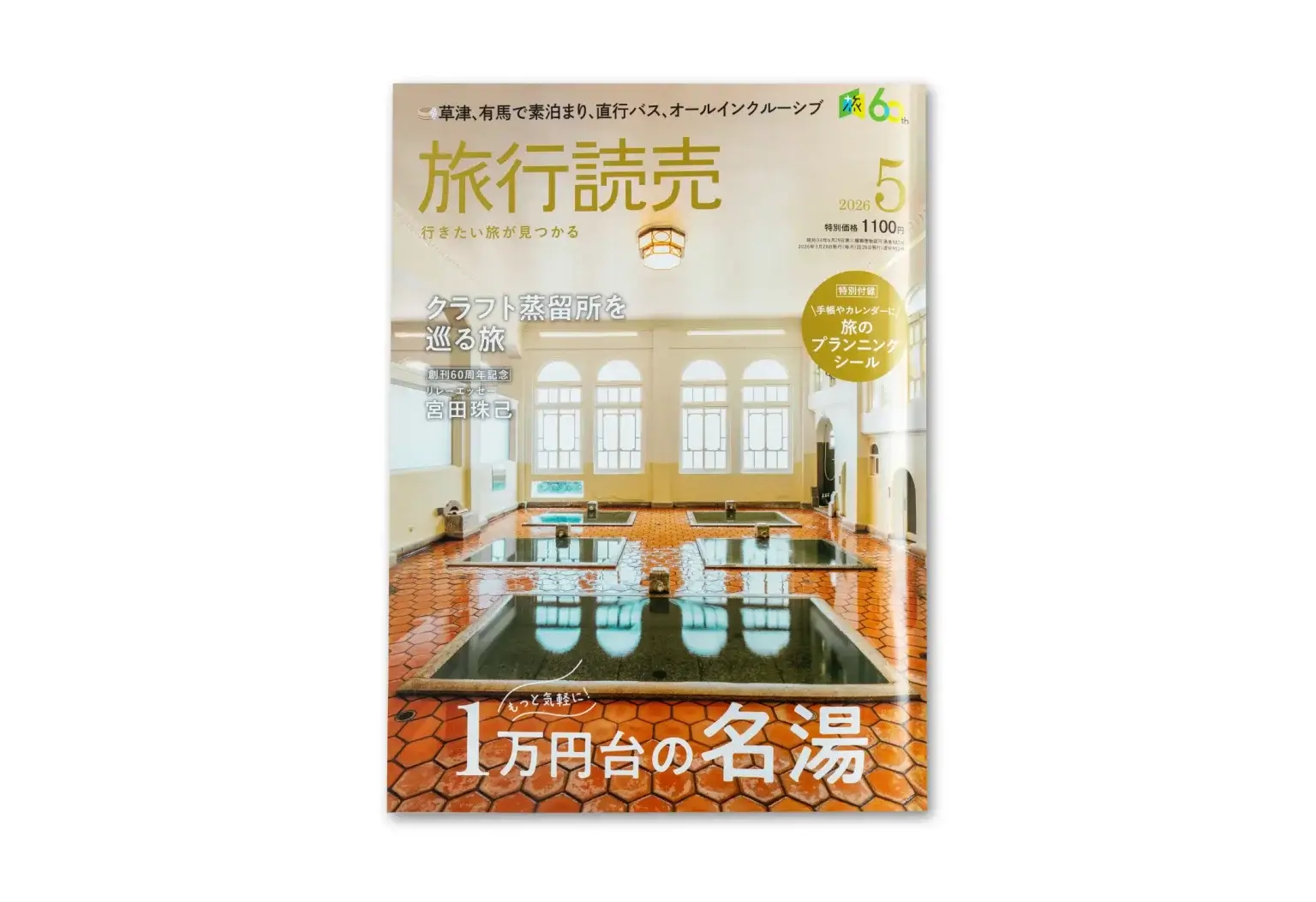 旅行読売