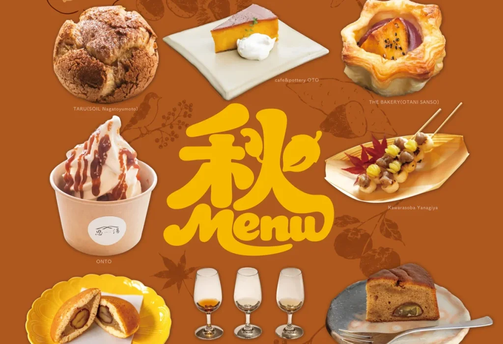 「秋 Menu」の文字と、長門湯本温泉の温泉街で味わえる秋限定メニューの写真