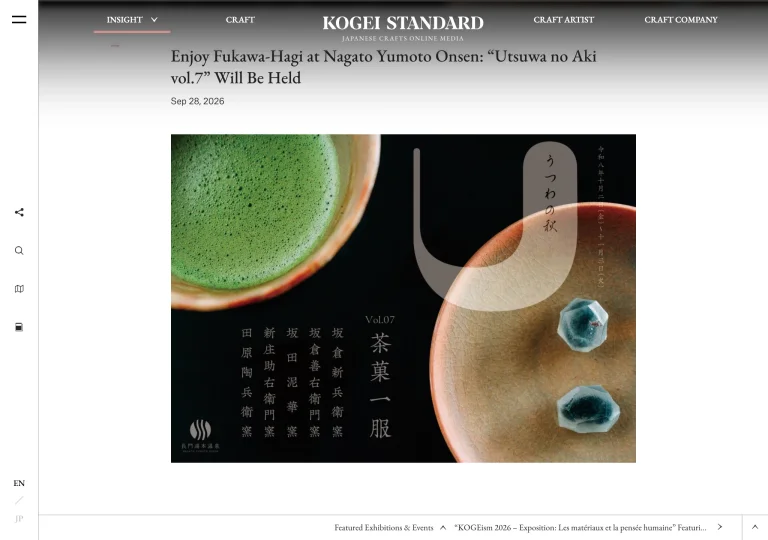 260928ec KOGEI STANDARD英語版に掲載された「うつわの秋2026」の記事ページ