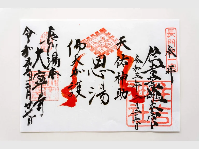 御朱印紙の完成例。右に長門国一宮 住吉神社、左に大寧護国禅寺の御朱印