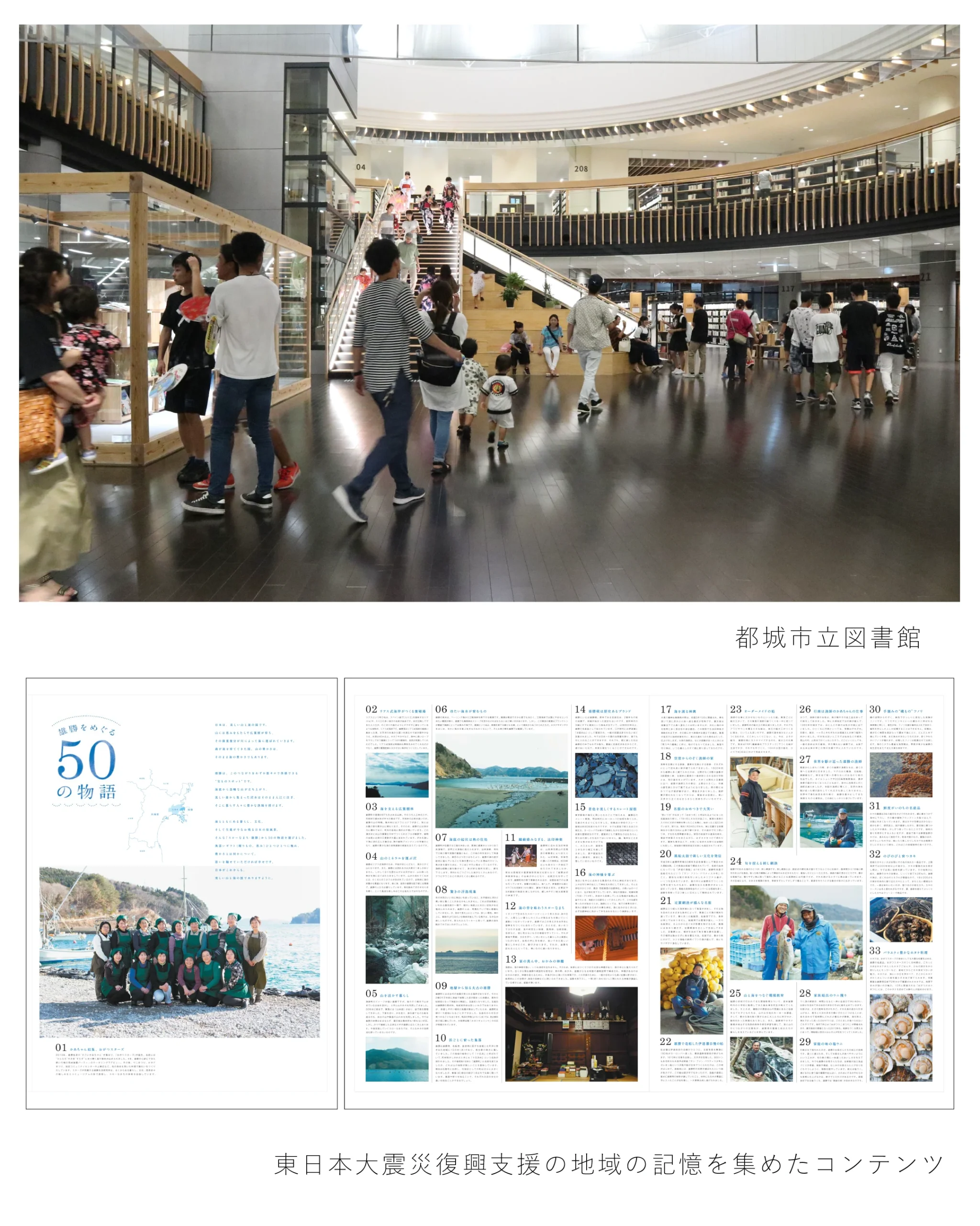 nagatalk37 261005 insta nagatalk37 2 2 scaled 森田秀之さんが関わった都城市立図書館と、地域の記憶を集めたコンテンツ