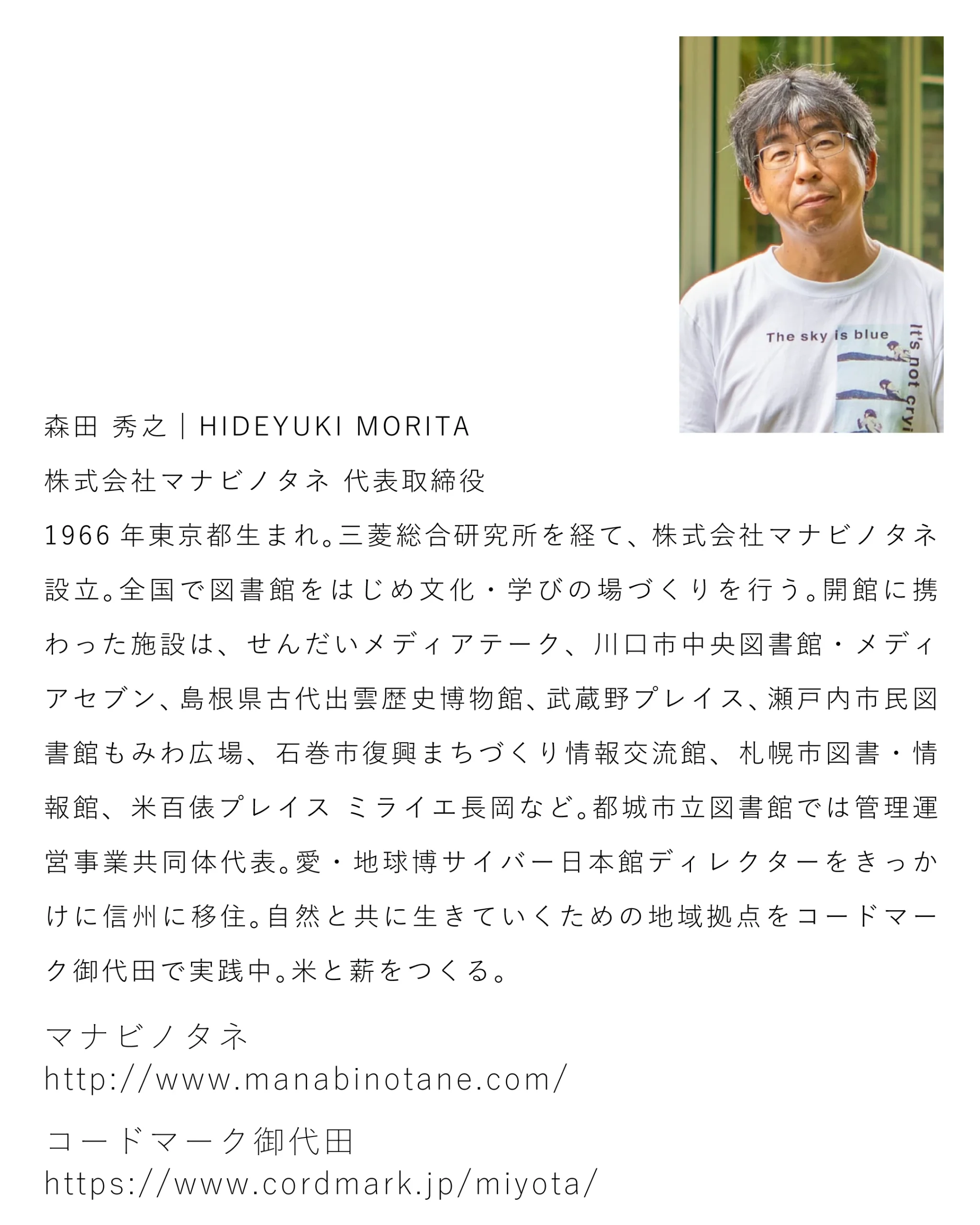 nagatalk37 261005 insta nagatalk37 5 scaled ゲスト 森田秀之さんのプロフィール