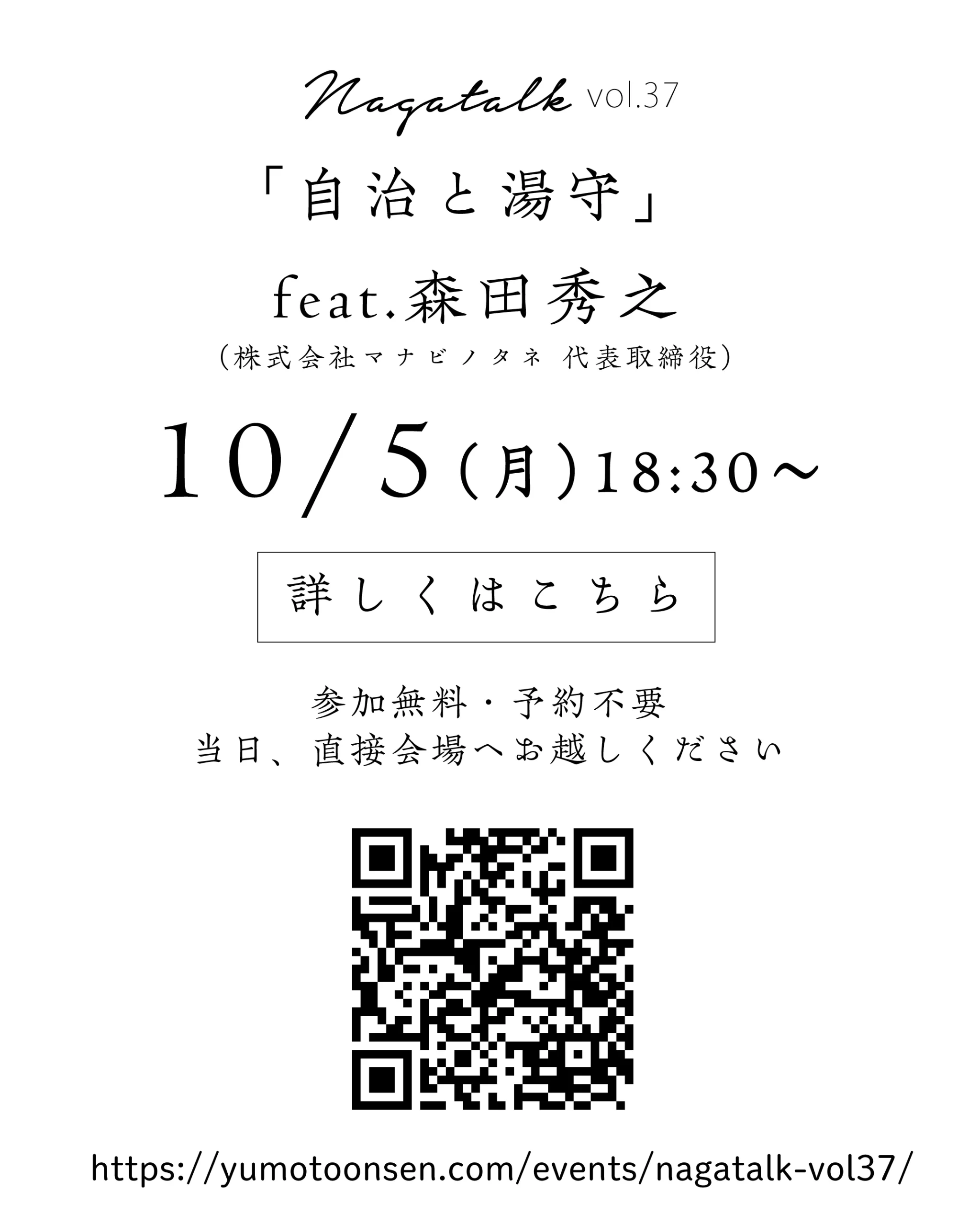 nagatalk37 261005 insta nagatalk37 8 v6 scaled ながトークvol.37 詳しくはイベントページへ(QRコード)