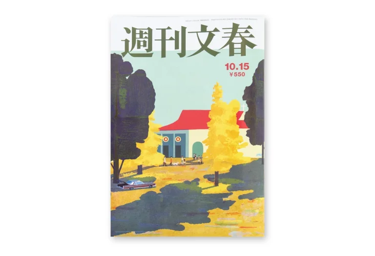 261008bunshun ec v2 w1081 週刊文春 2026年10月15日号の表紙